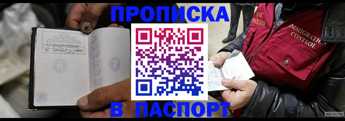 временная регистрация в Межгорье