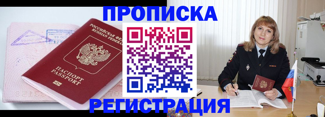 временная регистрация для школы в Межгорье