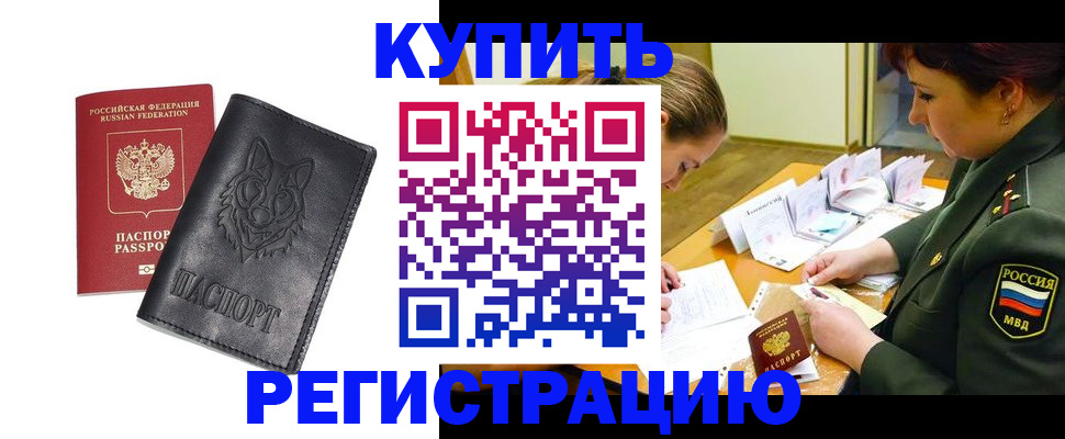 прописка паспорт в Межгорье